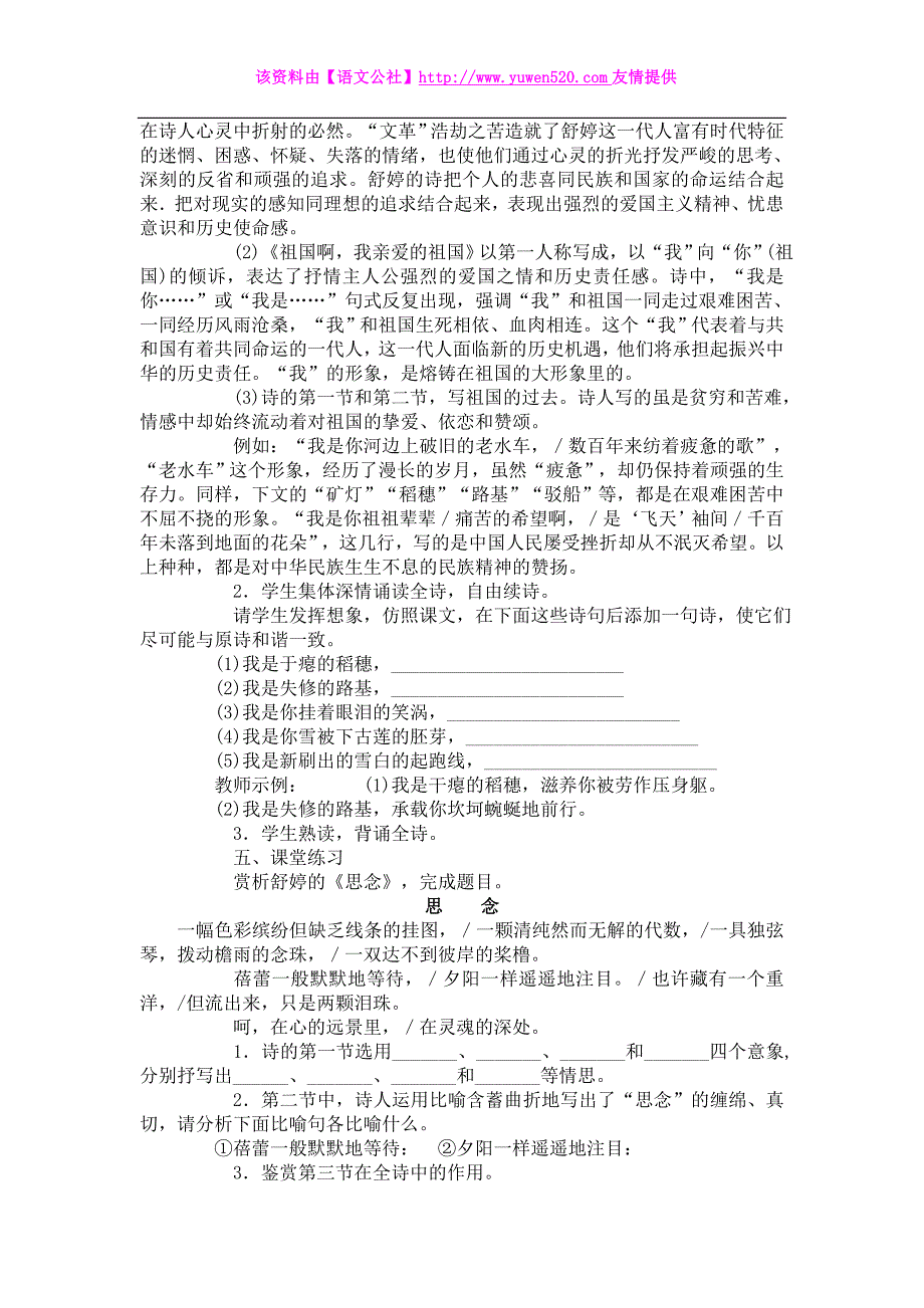 （人教版）九年级语文下册：第3课《祖国啊，我亲爱的祖国（第2课时）》教案_第4页