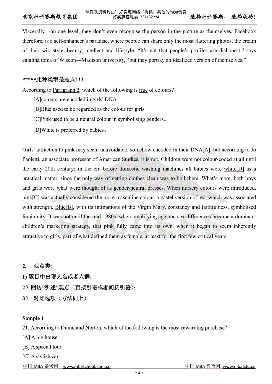 2016SK串讲-英语-曹其军_第3页