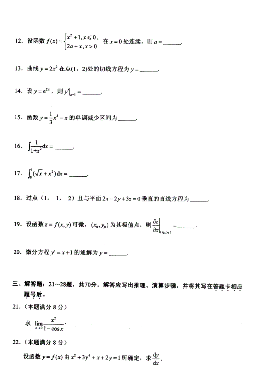 2011年成人高考专升本高数一试卷真题_第3页