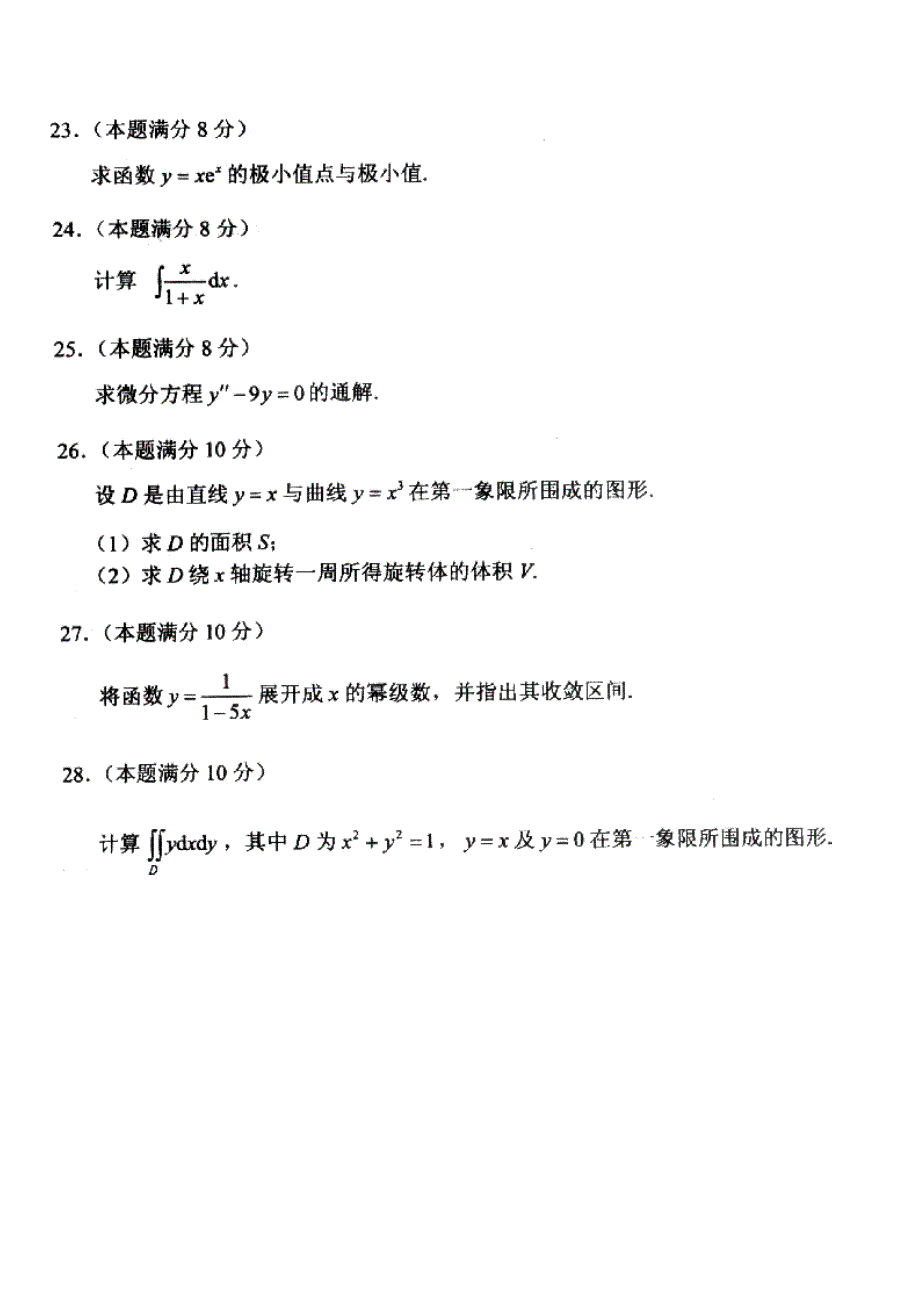 2011年成人高考专升本高数一试卷真题_第4页