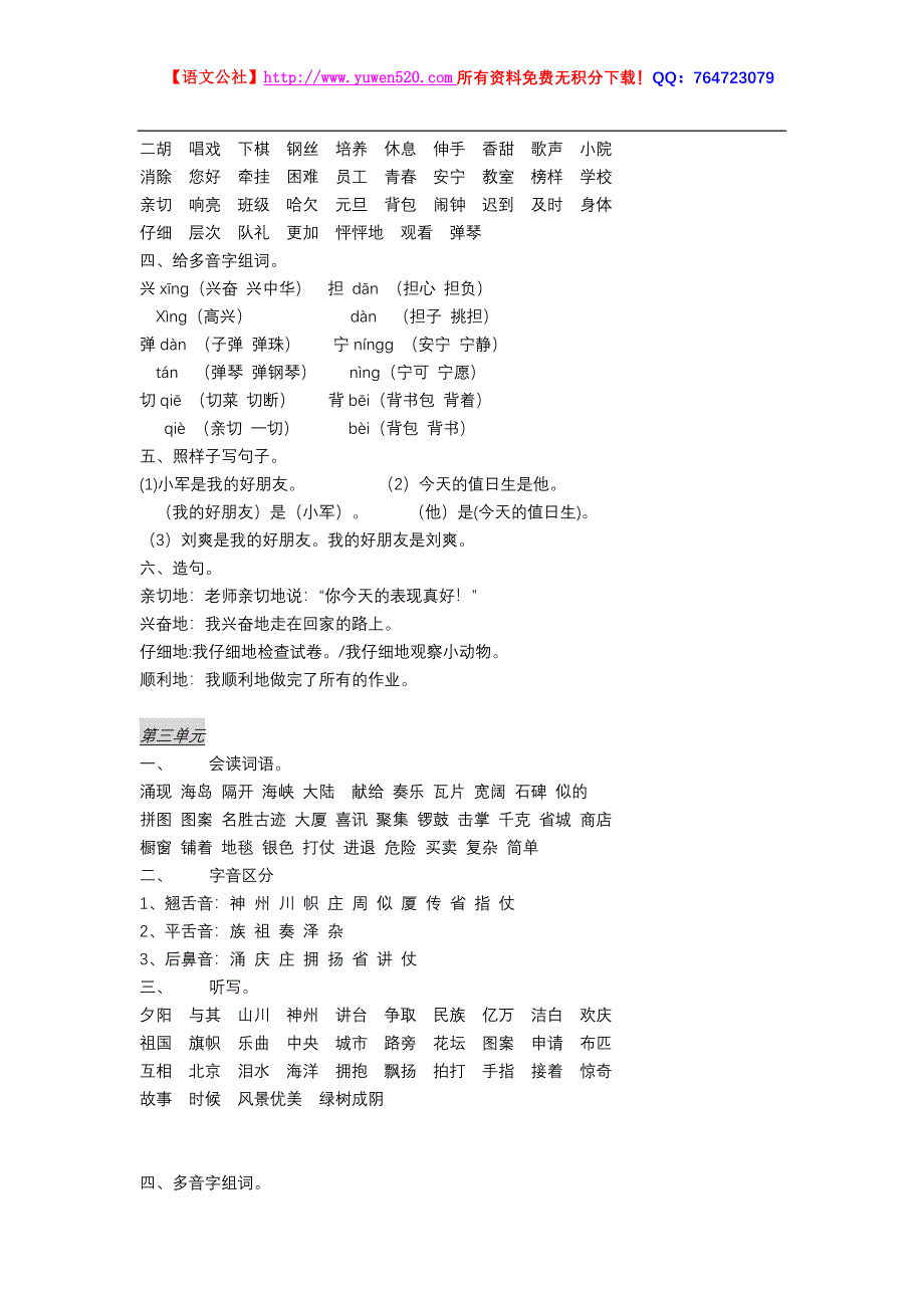 小学语文二年级上册分类复习资料_第2页