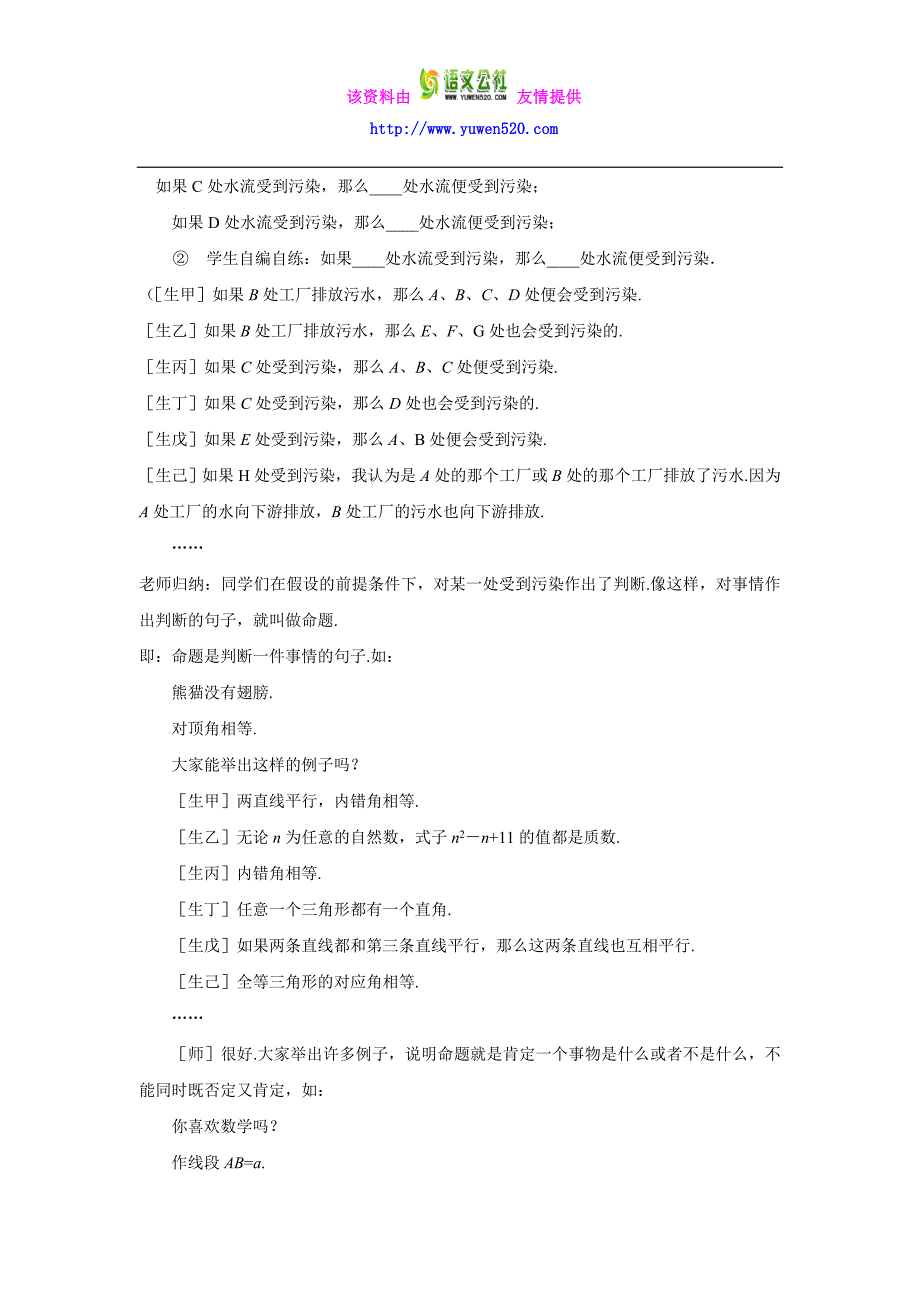 【北师大版】八年级数学上册第七章 平行线的证明7.2定义与命题_第3页