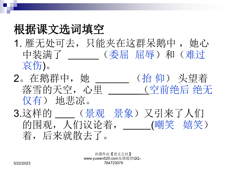 《雁》ppt课件_第3页