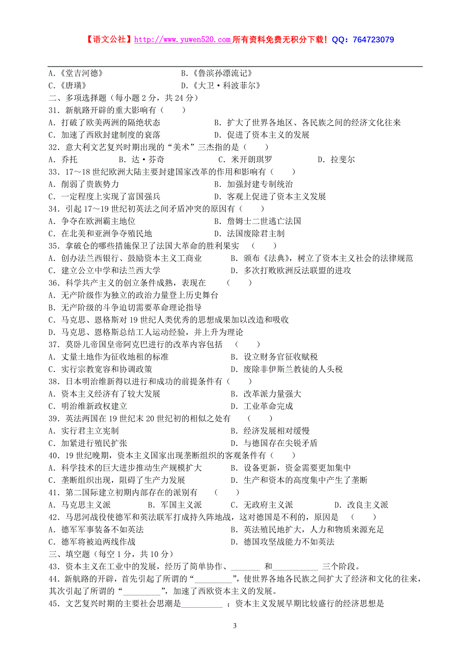 《世界近代现代史》(上册)试题及答案【人教版】_第3页