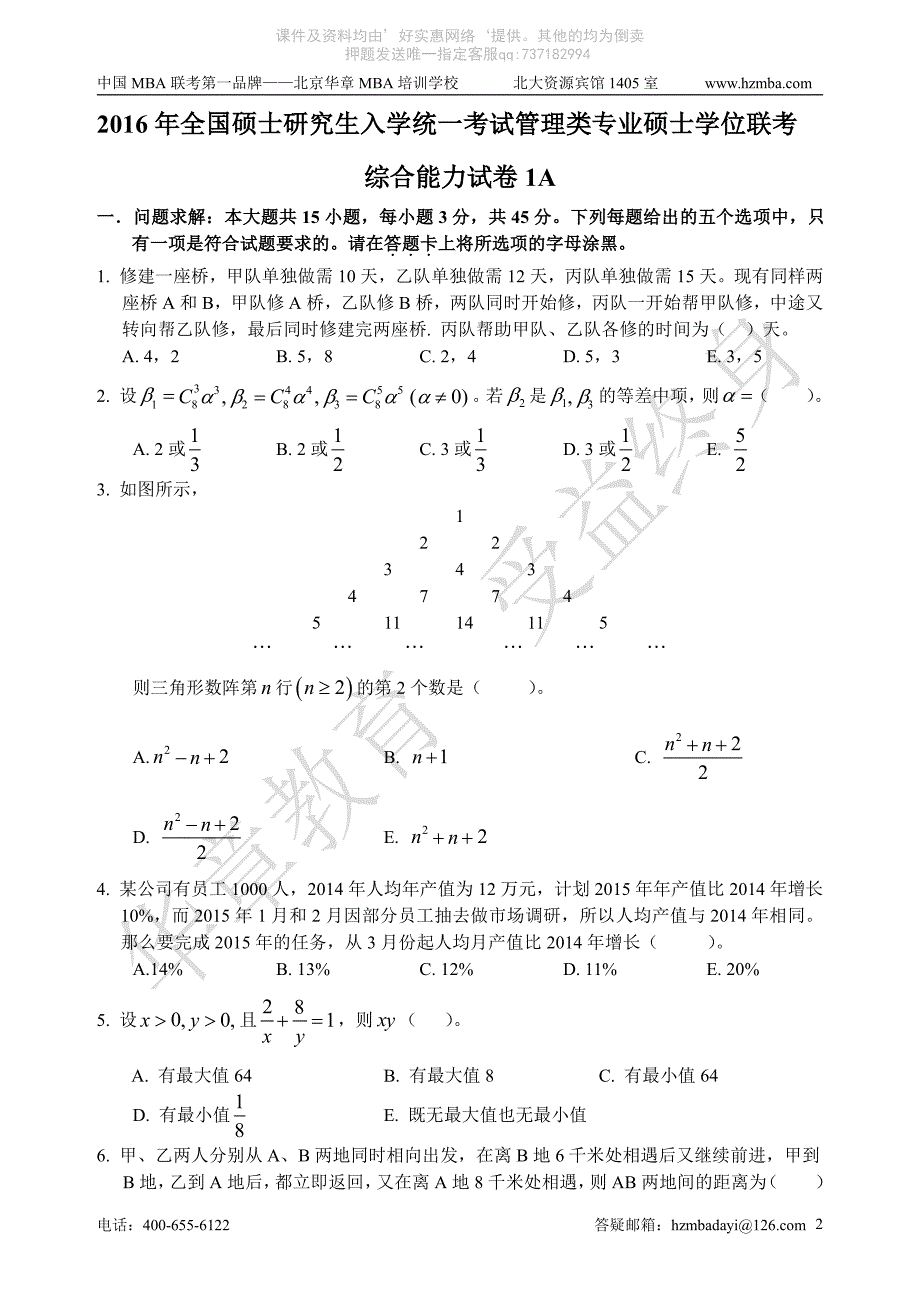 16HZ模考-试题-综合-1A_第2页