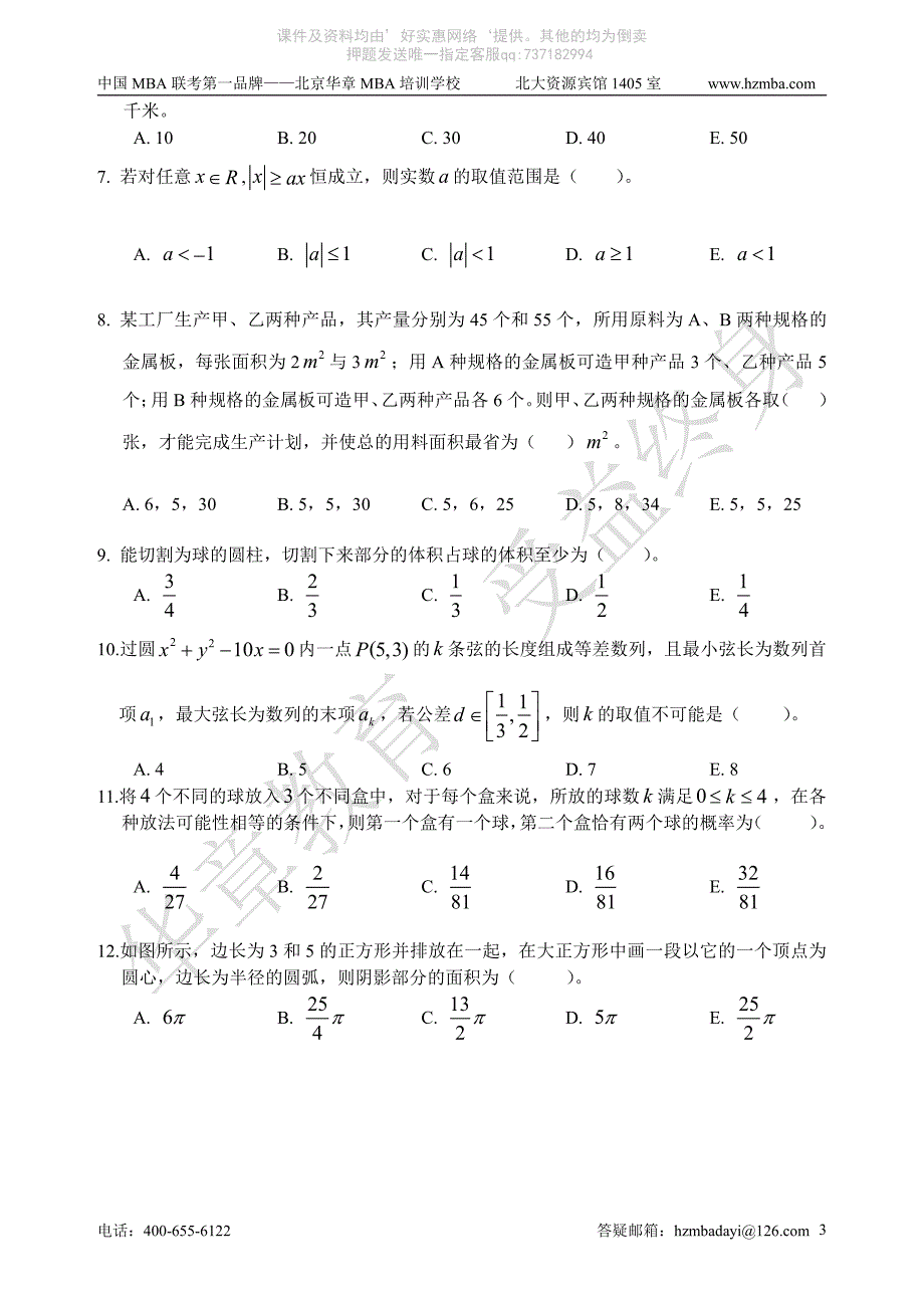 16HZ模考-试题-综合-1A_第3页