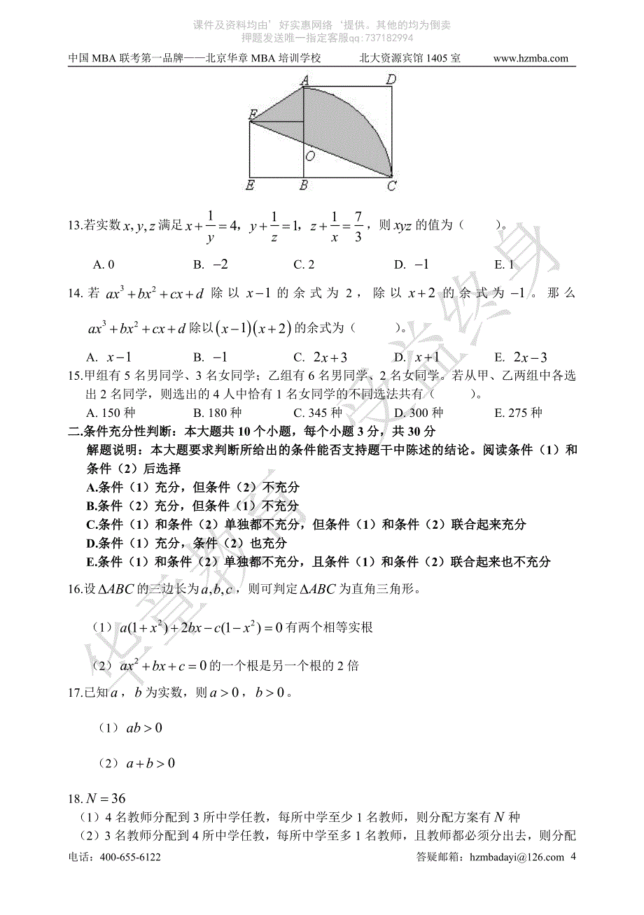 16HZ模考-试题-综合-1A_第4页