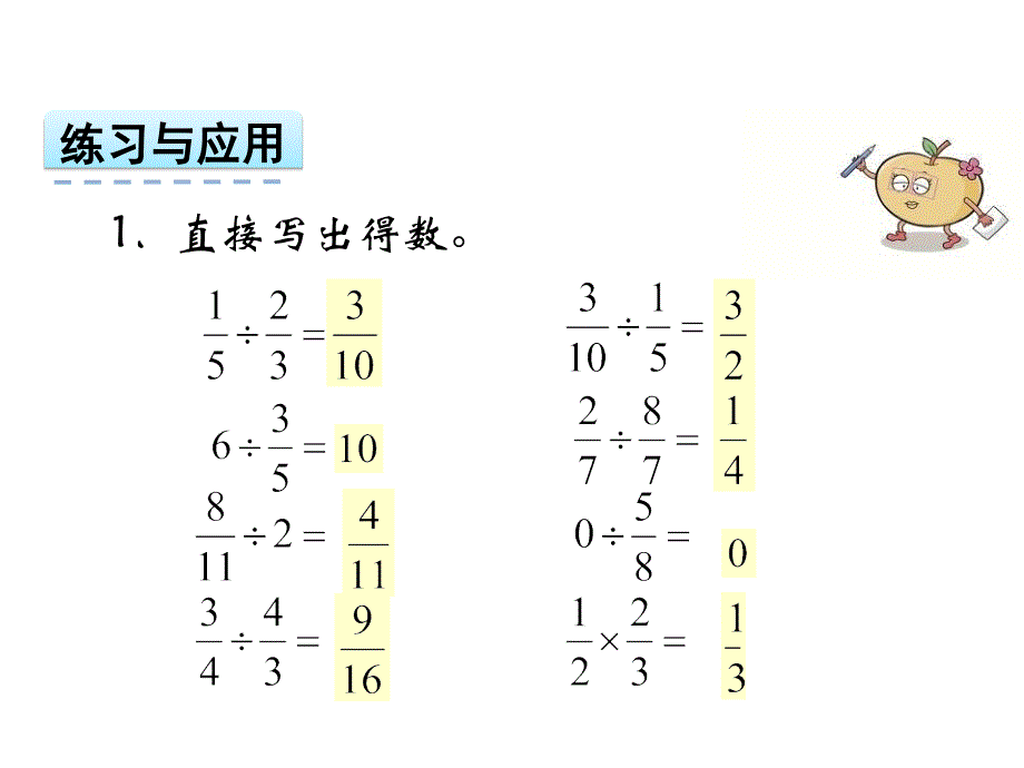 【苏教版】六年级上：3.9《分数除法整理与练习》ppt课件_第4页