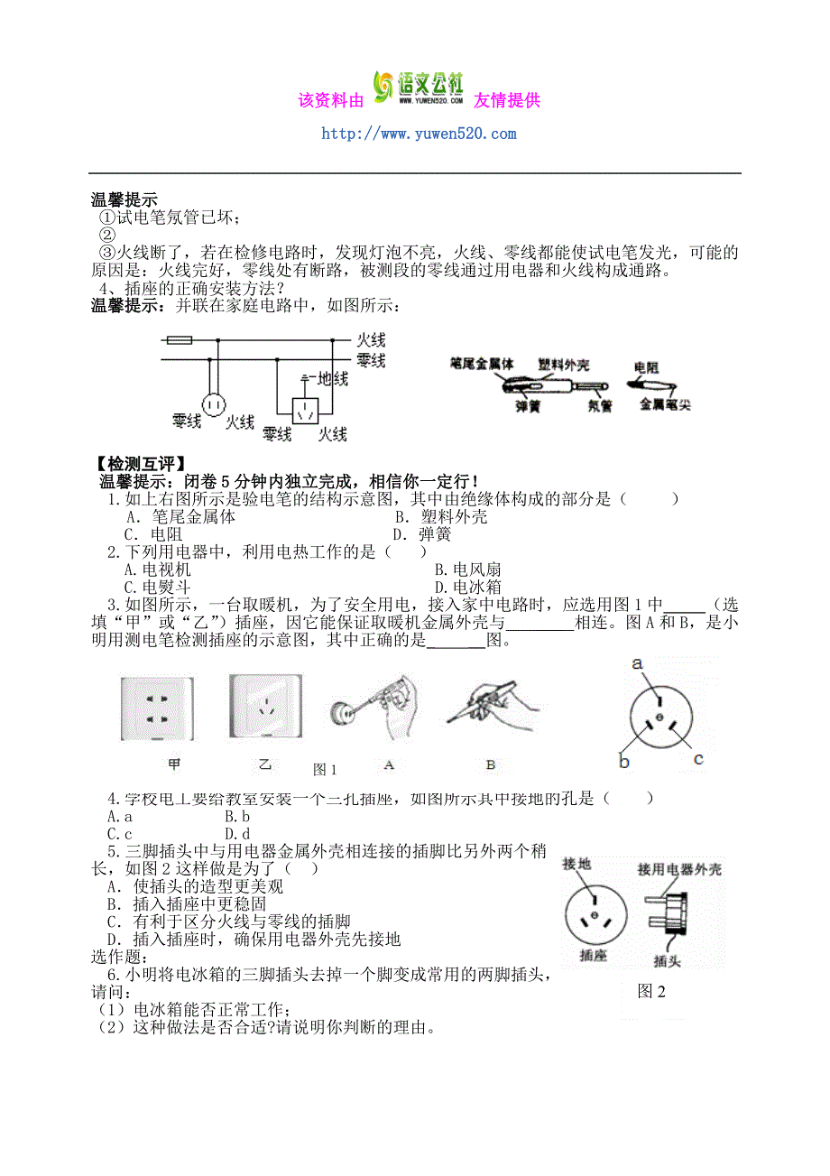 【教科版】物理九年级下“五环四互”教学模式导学案（Word版，34页）_第2页