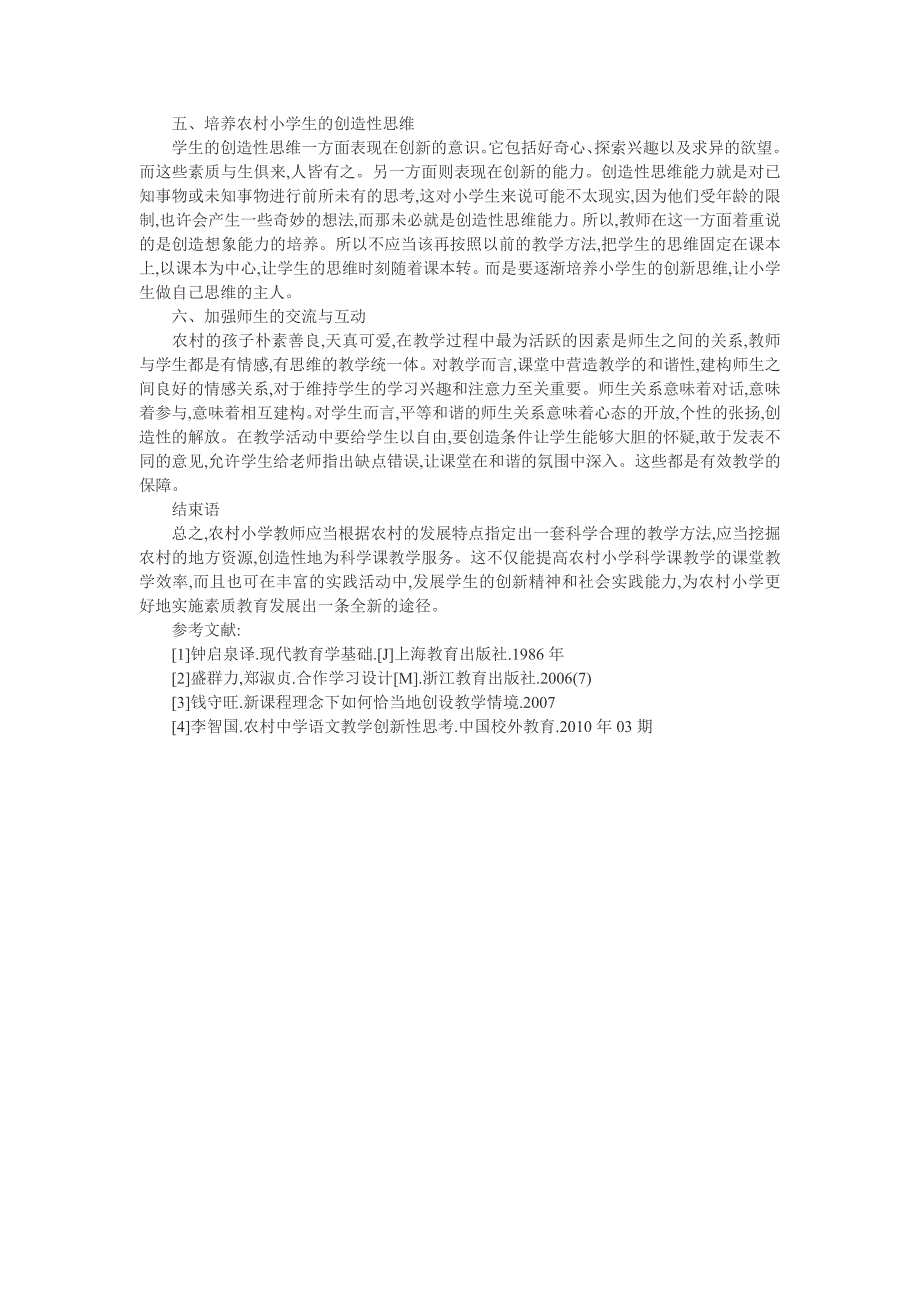 小学教学论文：农村小学教学中技巧分析_第2页