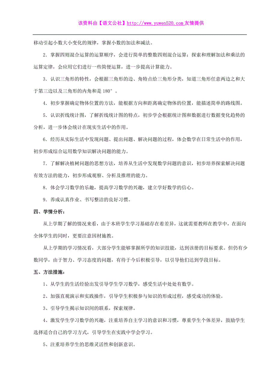 人教版小学数学四年级下册教案全集（77页）_第2页