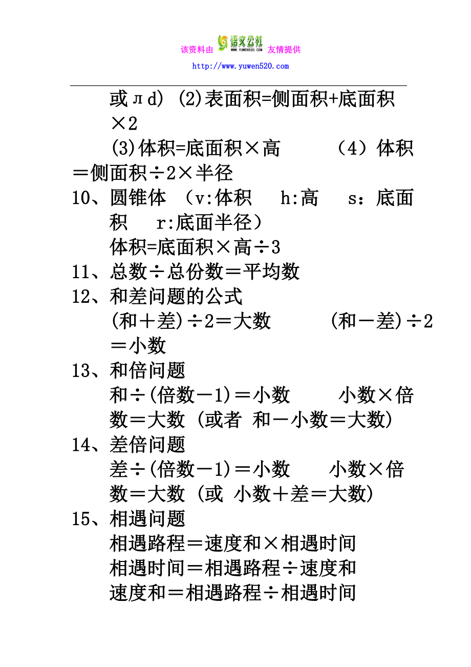 小学六年级数学总复习资料（Word版，79页）_第4页