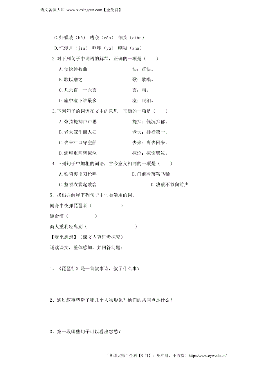 《琵琶行》学案（1）_第2页