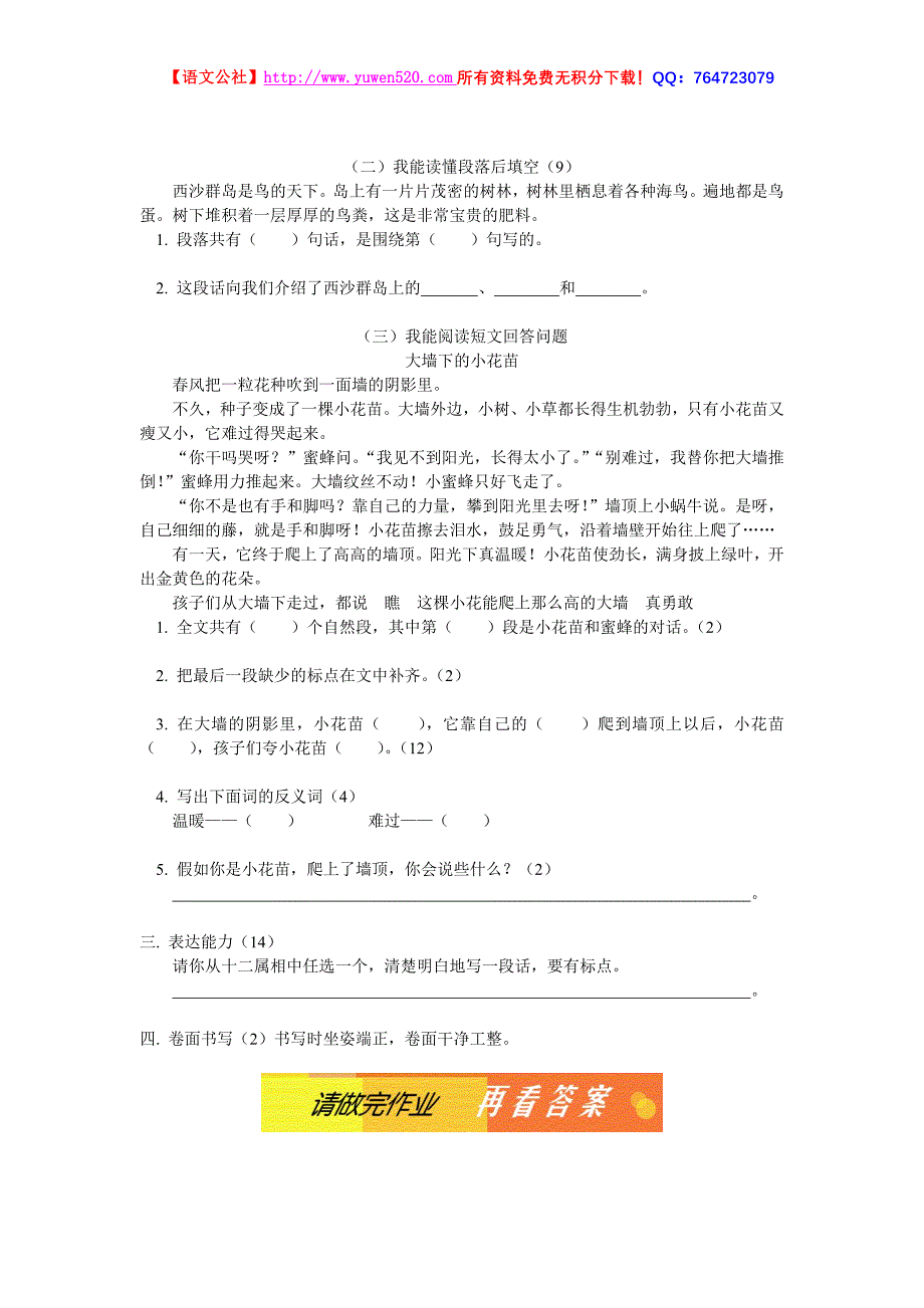 人教试验版小学语文三年级上期期末试卷(含答案)_第2页