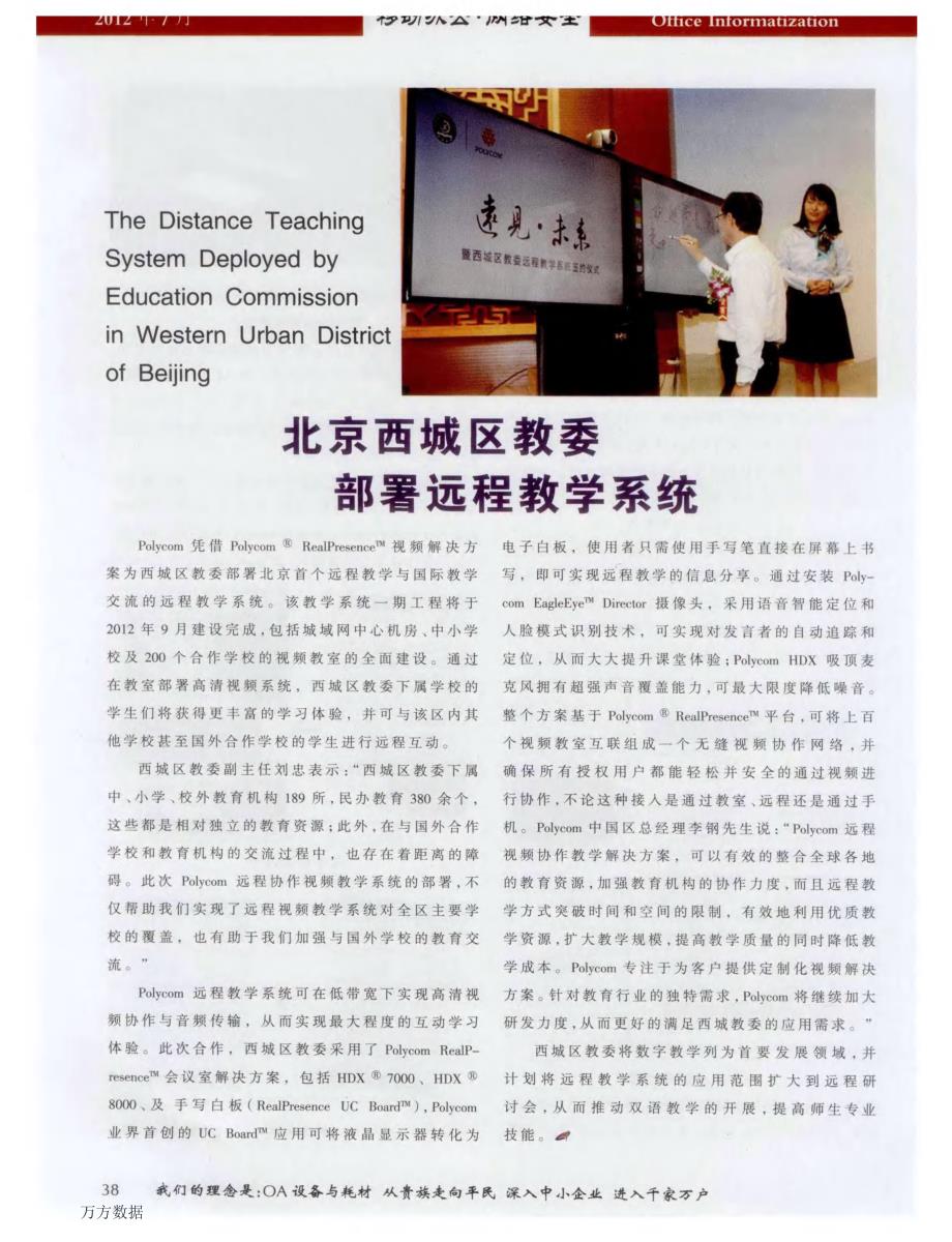 北京西城区教委部署远程教学系统_第1页