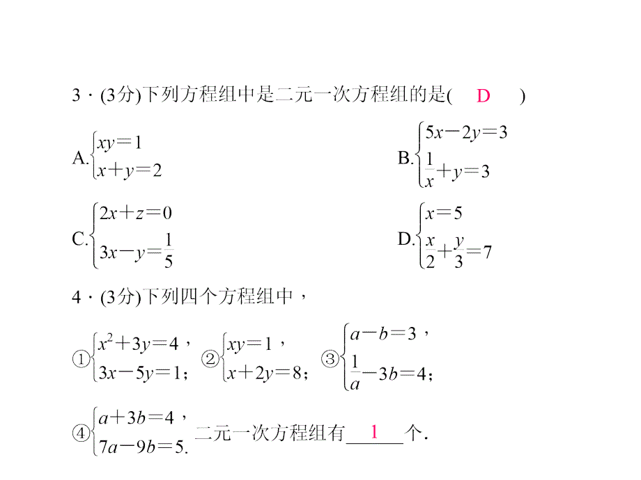 【北师大版】八年级数学上册：5.1《认识二元一次方程组》ppt课件_第4页