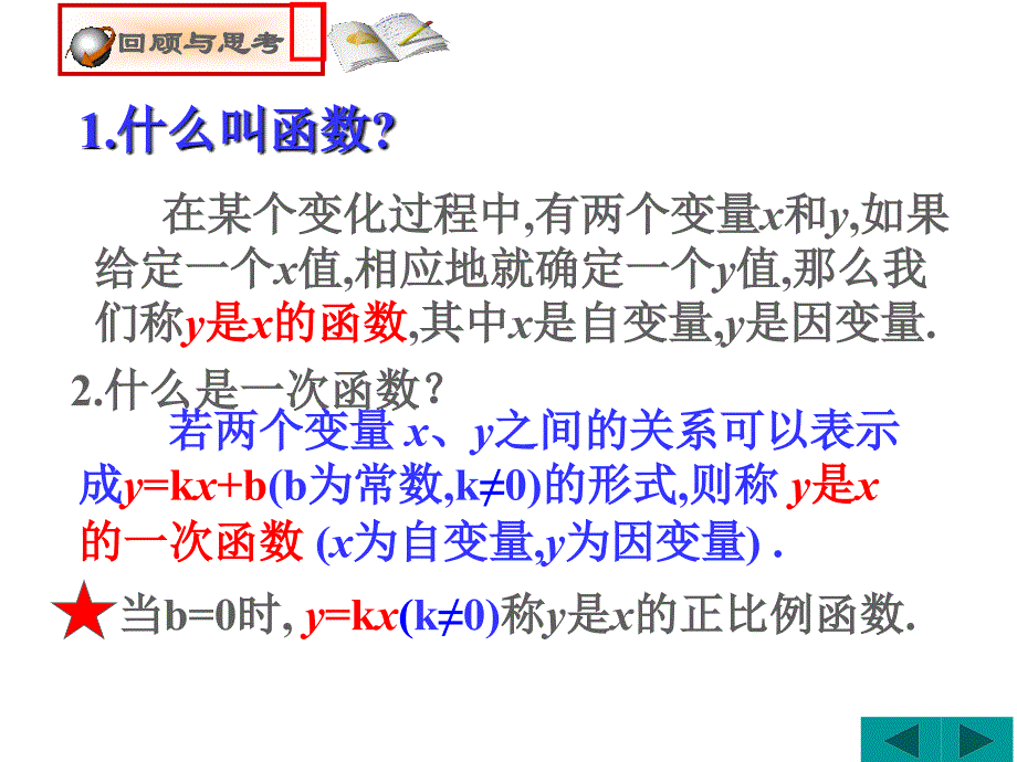 （华东师大版）数学八下课件：17.4反比例函数（第1课时-反比例函数）_第2页