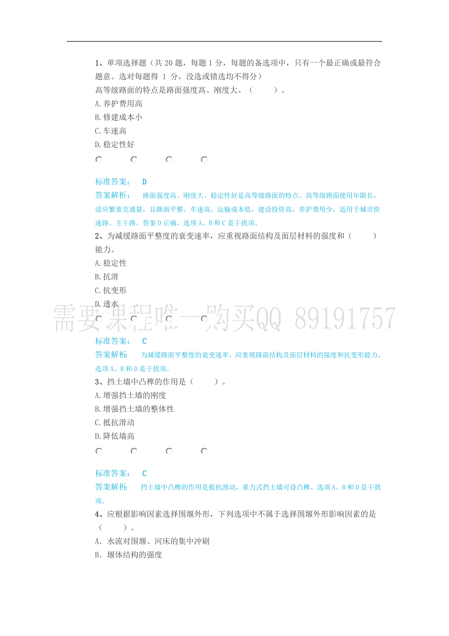 2015年版《全国二级建造师执业资格考试辅导》第13讲（市政工程）模拟试题三(试题)(2015年新版_第1页