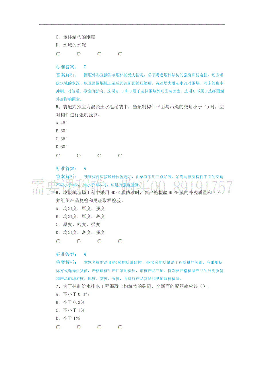 2015年版《全国二级建造师执业资格考试辅导》第13讲（市政工程）模拟试题三(试题)(2015年新版_第2页