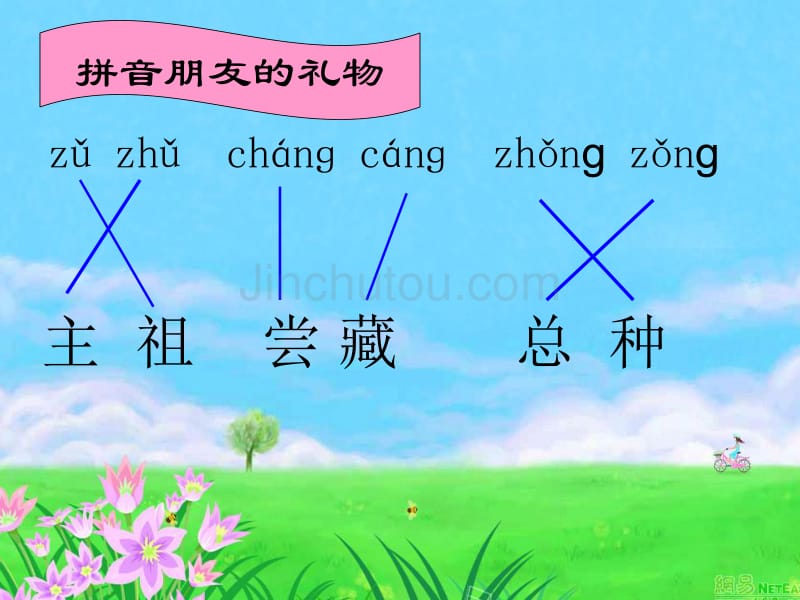 【人教课标版】一年级下册《语文园地六》教学课件_第2页