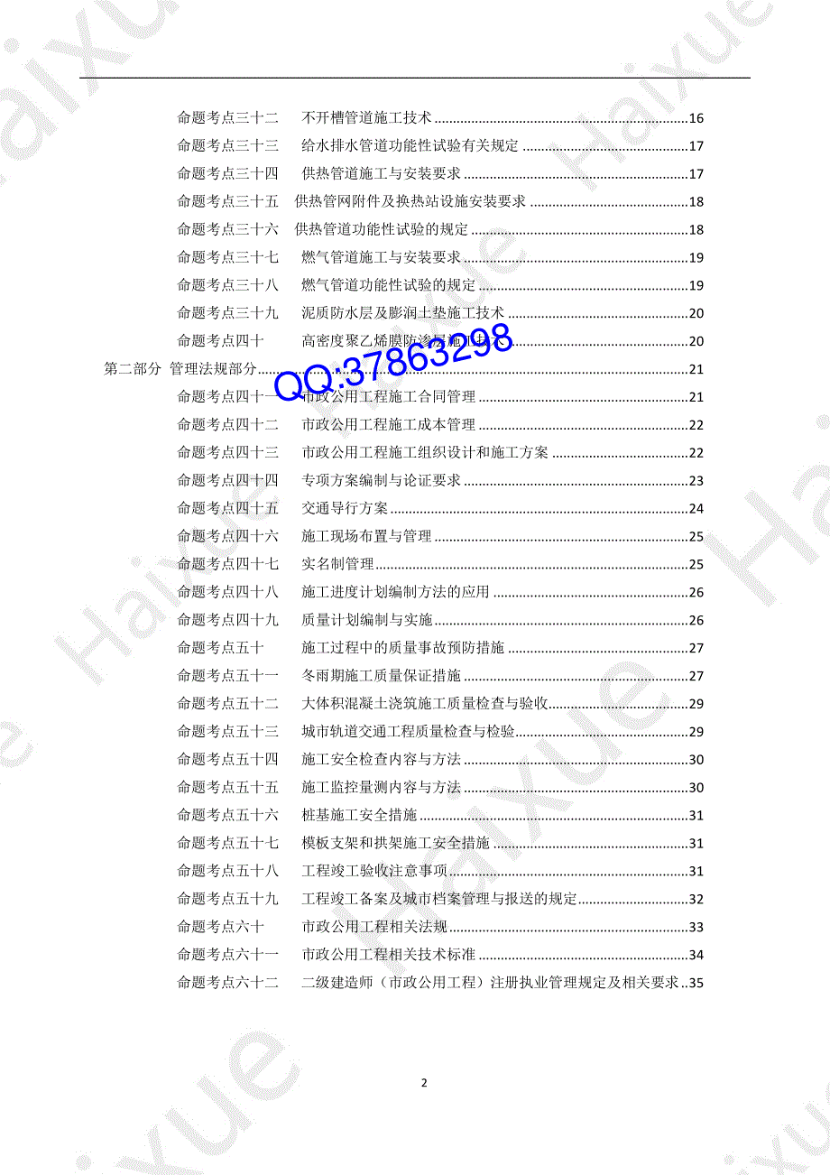 2015年二级建造师《市政》HX市政考点押题_第2页