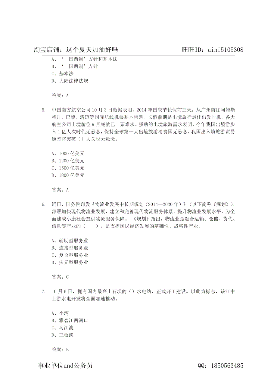 2014年10月时事政治试题及答案_第2页