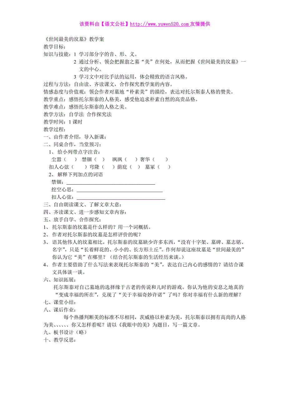 《世间最美的坟墓》教学案_第1页