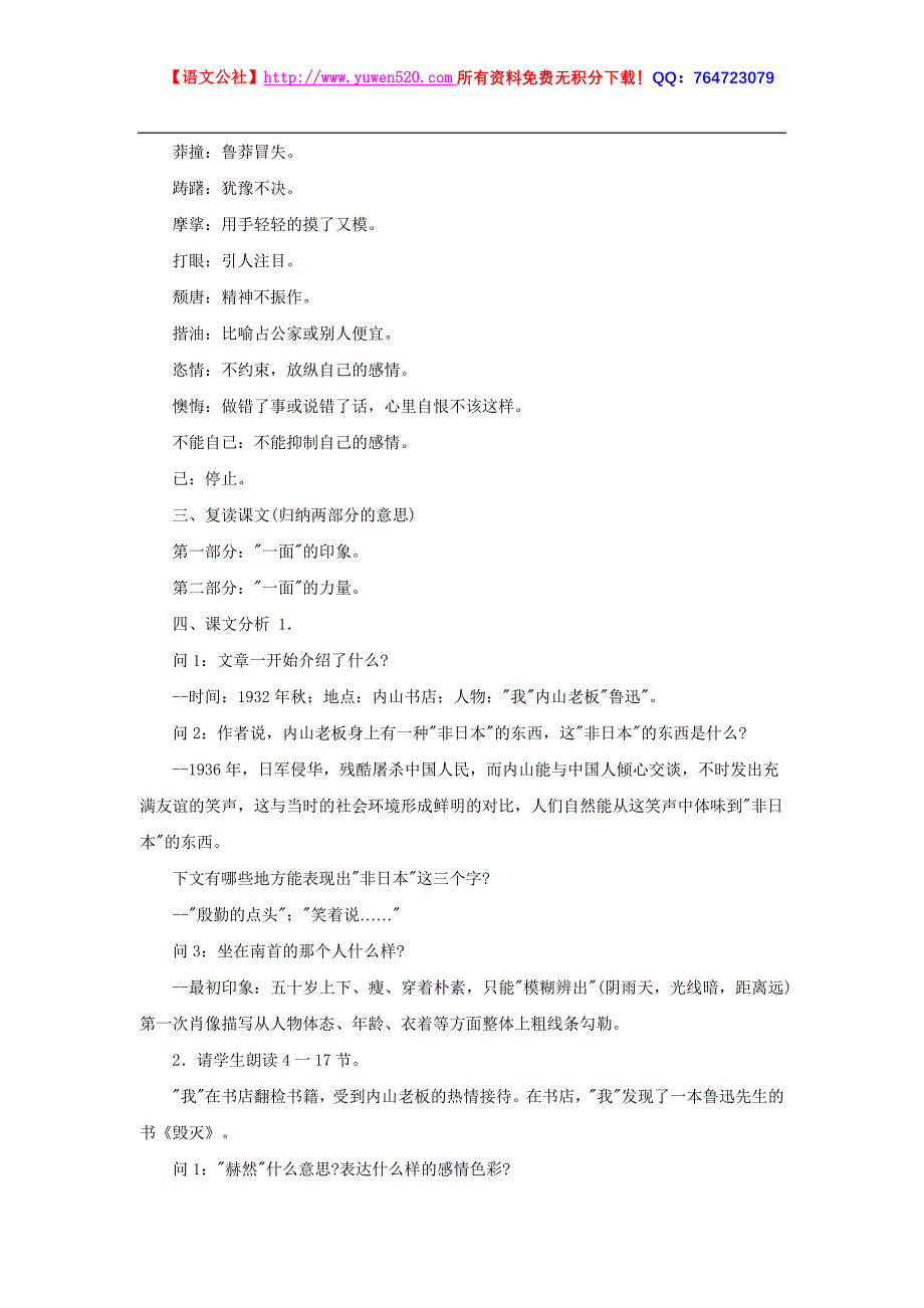 课标版六年级上册《一面》教案设计_第2页