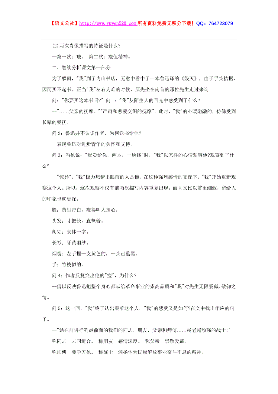 课标版六年级上册《一面》教案设计_第4页