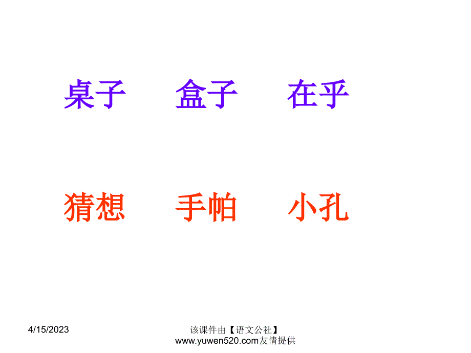 （语文A版）二年级语文上册《阳阳和田田》ppt课件02_第3页