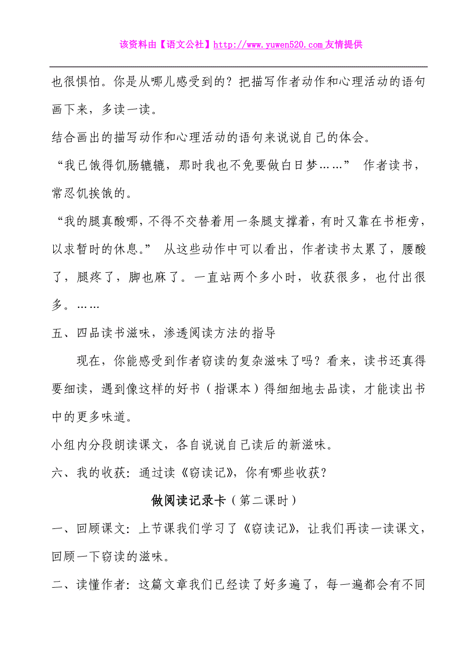 人教版小学语文五年级上册全册教案（83页）_第3页