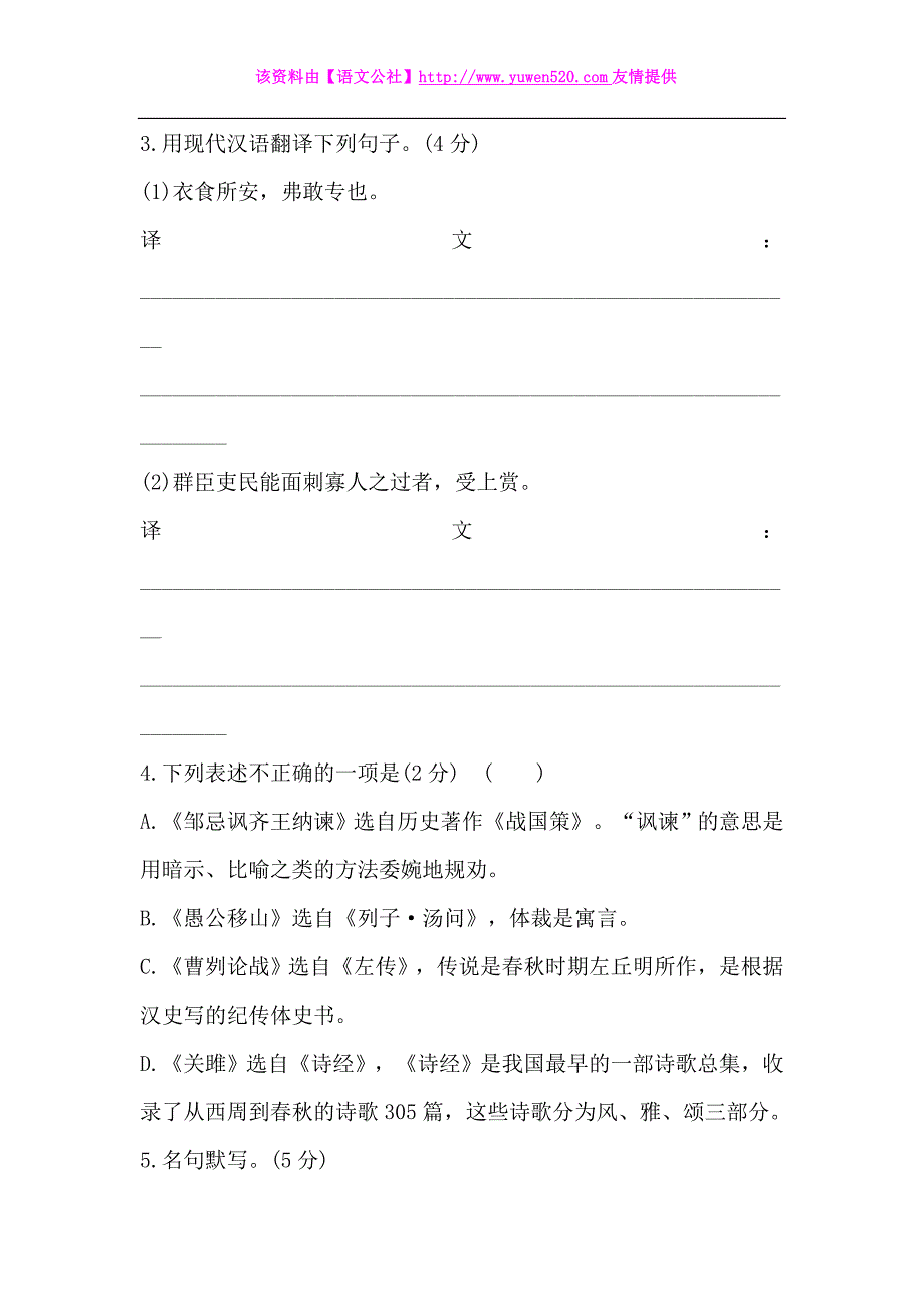 （人教版）语文九年级下册金榜学案：第6单元综合检测（含答案）_第2页