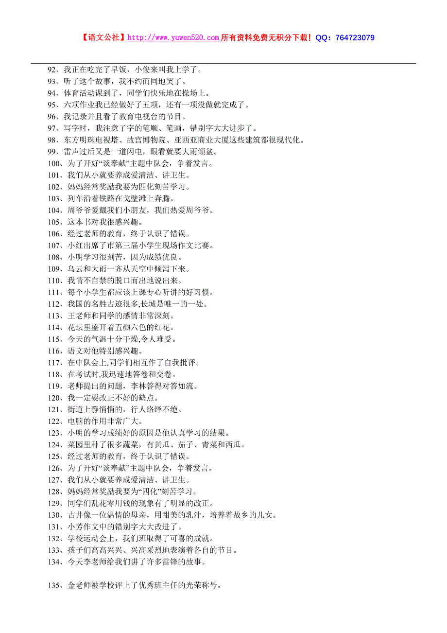 四年级上册语文期末归类复习：修改病句【人教版】_第3页