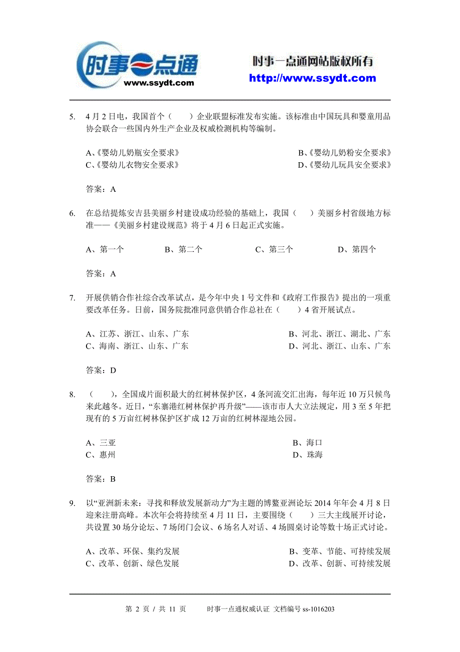 2014年4月时事政治试题及答案_第2页