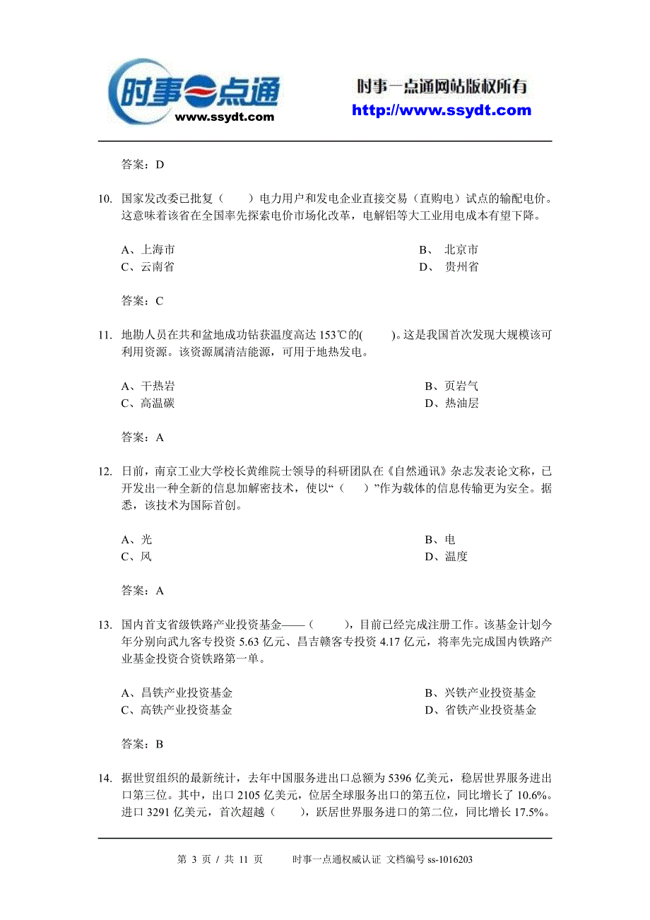 2014年4月时事政治试题及答案_第3页