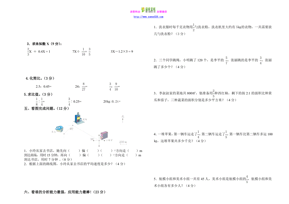 【人教版】2015-2016学年度六年级上册数学期中质量检测试题_第2页