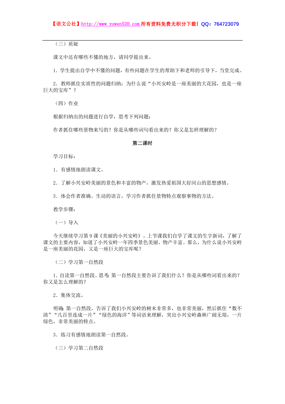 小学语文三年级上册第三单元教案合集【人教版】_第2页