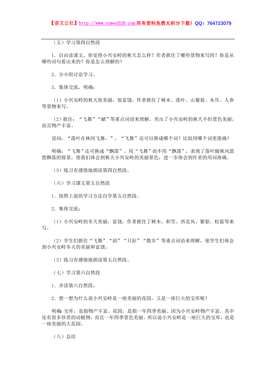 小学语文三年级上册第三单元教案合集【人教版】_第4页