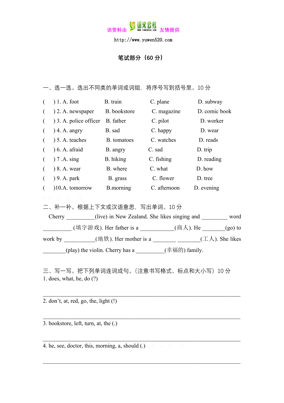 【人教版】2015学年六年级英语上册期末测试卷及答案_第3页