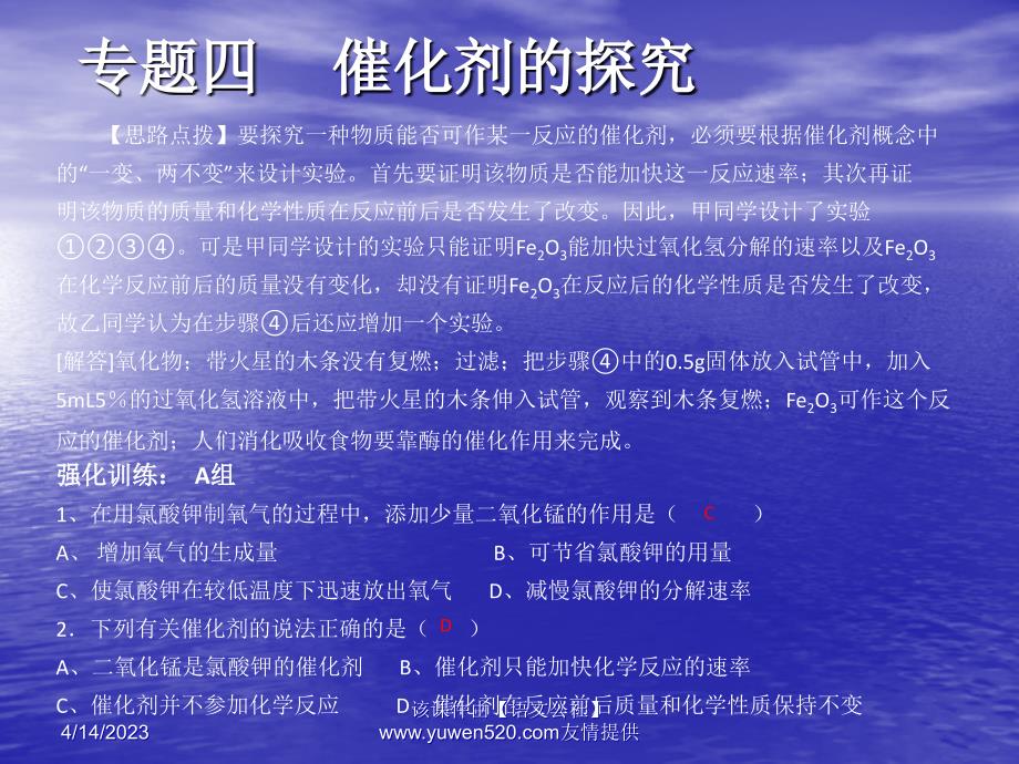 （人教版）中考化学知识点冲刺课件：专题四-催化剂的探究（11页）_第3页