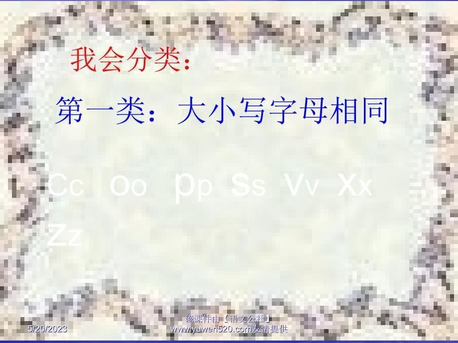 【人教新课标】小学语文一年级下册《语文园地五》ppt教学课件_第5页