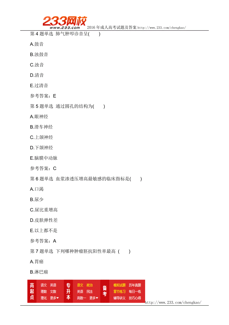 2016年成人高考专升本医学综合特训试题及答案二_第2页