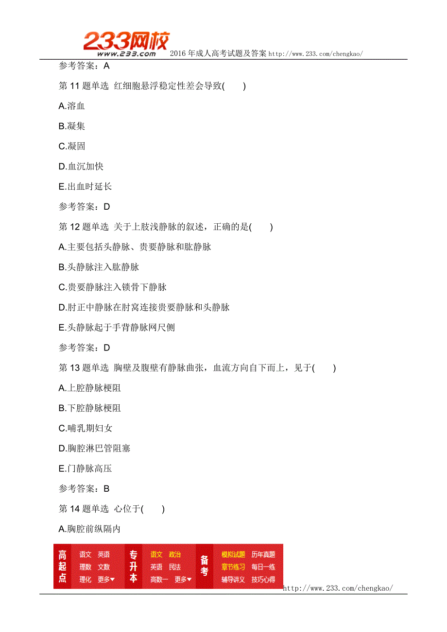 2016年成人高考专升本医学综合特训试题及答案二_第4页