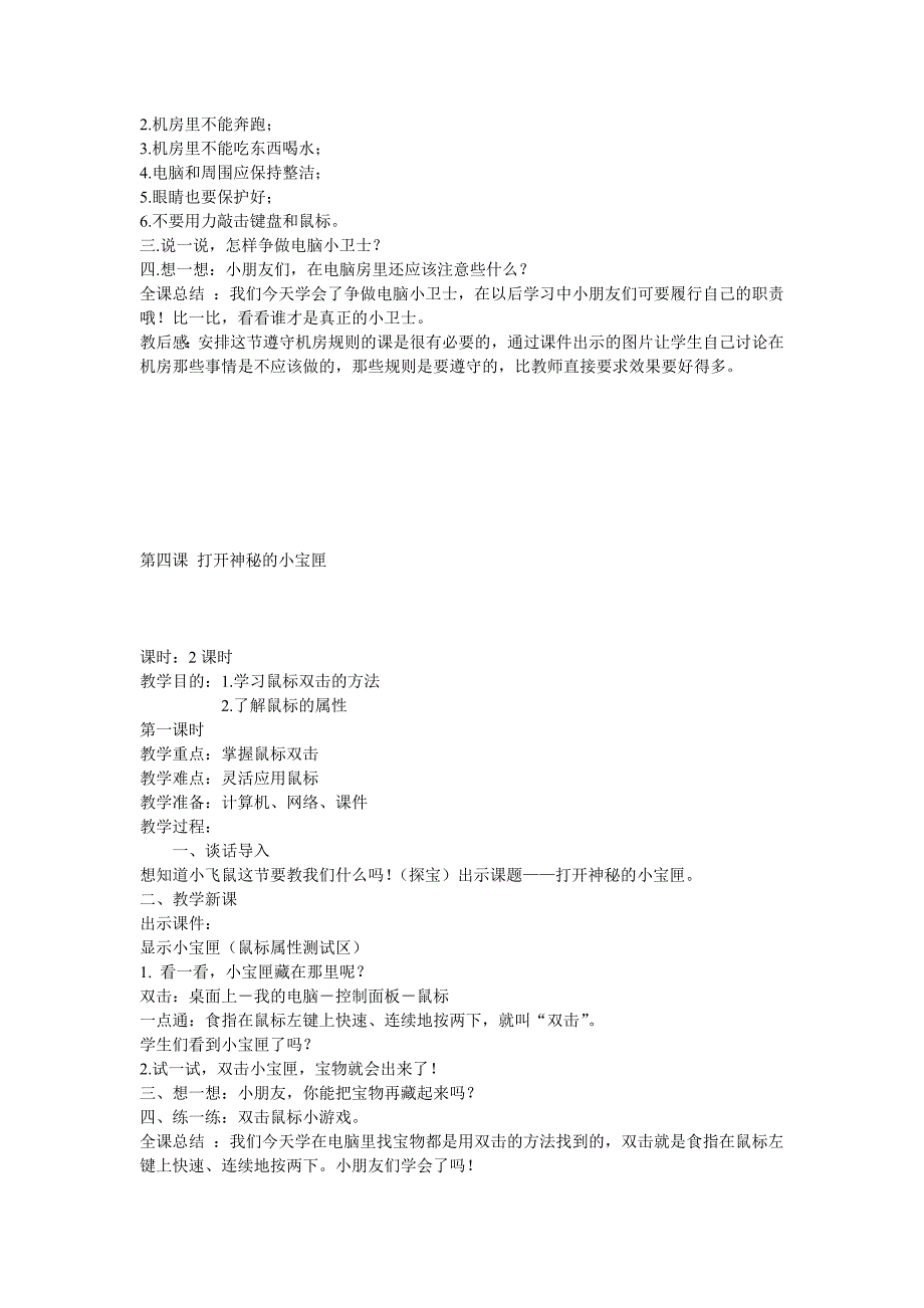 一年级信息技术教案全册_第4页