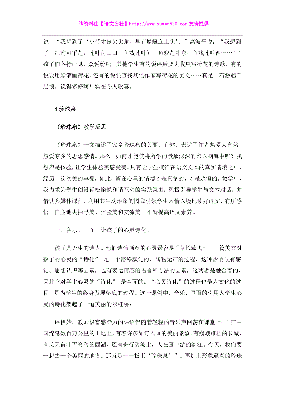 人教课标版小学语文三年级下册全册教学反思（77页）_第4页