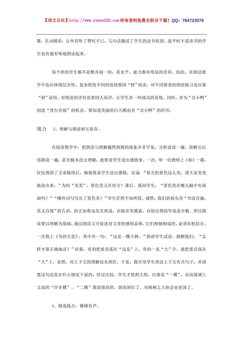 小学语文教学论文：朗读教学存在的问题及对策_第4页