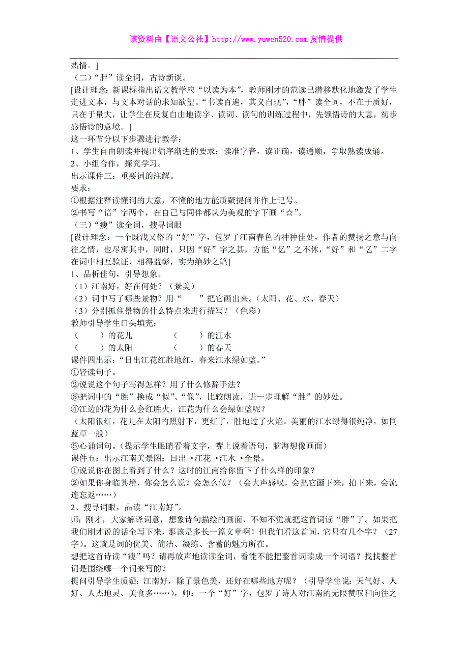 人教版小学语文四年级下册说课大全（100页）_第2页