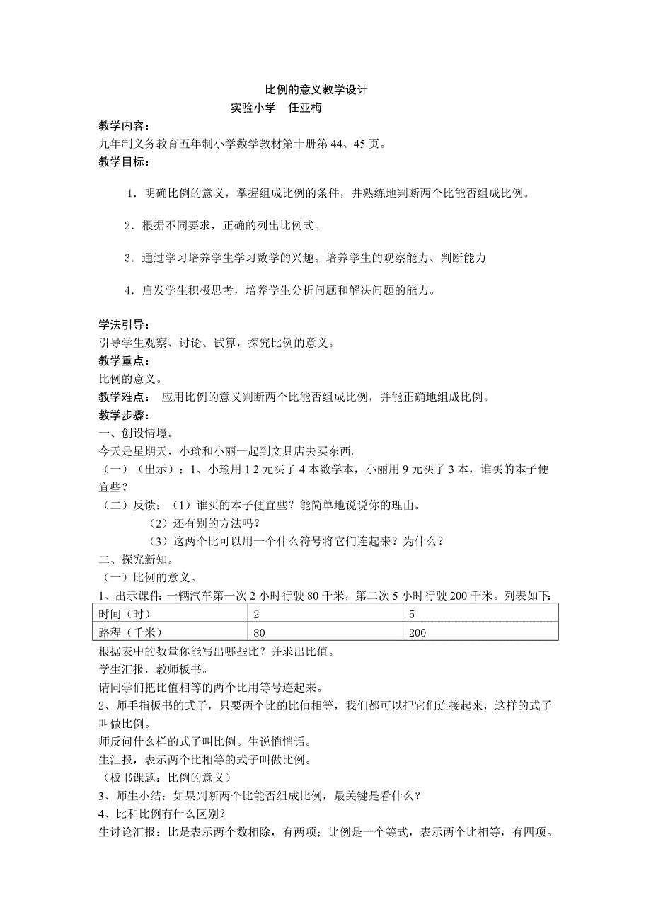 《比例的意义》教学设计【人教版五年级下册】_第1页