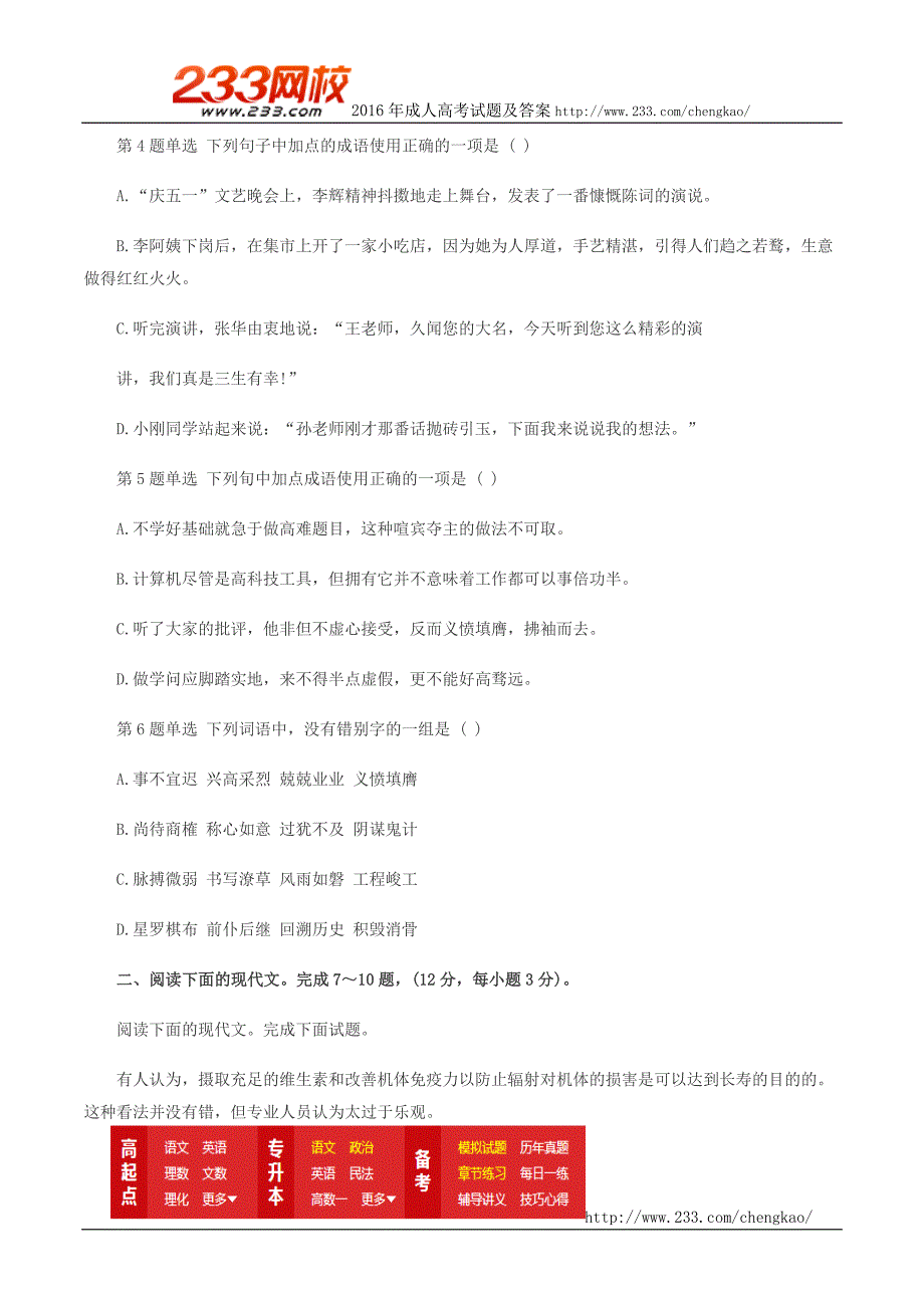 2016年成人高考高起点语文考前预测试题及答案二_第2页