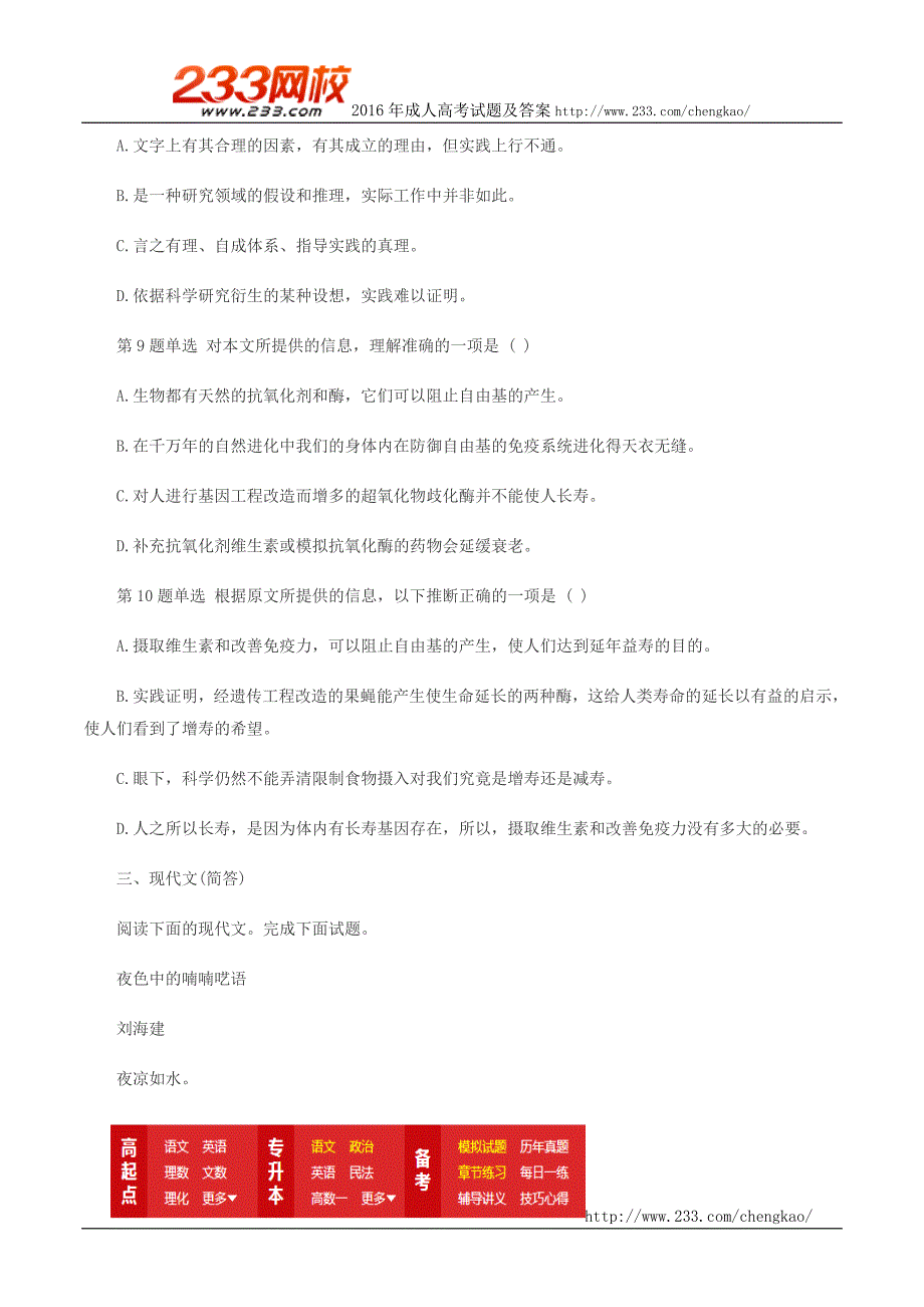 2016年成人高考高起点语文考前预测试题及答案二_第4页